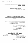 Литвиненко, Татьяна Сергеевна. Оптимизация программ тренировочных занятий, направленных на повышение скоростно-силовых качеств пловцов: дис. кандидат педагогических наук: 13.00.04 - Теория и методика физического воспитания, спортивной тренировки, оздоровительной и адаптивной физической культуры. Киев. 1983. 160 с.