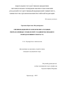 Урюпина Кристина Владимировна. Оптимизация программ вспомогательных репродуктивных технологий у пациенток позднего репродуктивного возраста: дис. кандидат наук: 00.00.00 - Другие cпециальности. ФГАОУ ВО «Южно-Уральский государственный университет (национальный исследовательский университет)». 2025. 227 с.