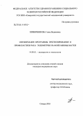 Пряничникова, Анна Вадимовна. Оптимизация программы прогнозирования и профилактики рака эндометрия на фоне миомы матки: дис. кандидат медицинских наук: 14.00.01 - Акушерство и гинекология. Самара. 2005. 157 с.