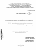 Гурко, Наталья Сергеевна. Оптимизация производства линейного алкилбензола: дис. кандидат технических наук: 05.13.01 - Системный анализ, управление и обработка информации (по отраслям). Санкт-Петербург. 2010. 141 с.