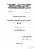 Комлев, Сергей Сергеевич. Оптимизация протезирования зубов у больных с использованием литых культевых штифтовых вкладок: дис. кандидат медицинских наук: 14.00.21 - Стоматология. Самара. 2005. 152 с.