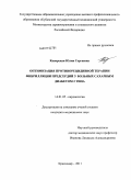 Канорская, Юлия Сергеевна. Оптимизация противорецедивной терапии фибрилляции предсердий у больных с сахарным диабнтом 2 типа: дис. кандидат медицинских наук: 14.01.05 - Кардиология. Ростов-на-Дону. 2011. 146 с.