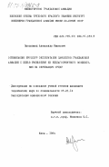 Запорожец, Александр Иванович. Оптимизация процедур эксплуатации самолетов гражданской авиации с целью уменьшения их неблагоприятного воздействия на окружающую среду: дис. кандидат технических наук: 05.22.14 - Эксплуатация воздушного транспорта. Киев. 1984. 238 с.
