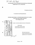 Головнева, Елена Вениаминовна. Оптимизация процесса формирования личности студента в системе подготовки учителей начальных классов: дис. доктор педагогических наук: 13.00.08 - Теория и методика профессионального образования. Москва. 2005. 391 с.