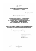 Фролова, Ирина Валентиновна. Оптимизация процесса формирования слухопроизносительных навыков у студентов 2 курса педагогического вуза: французский язык как второй иностранный после английского: дис. кандидат педагогических наук: 13.00.02 - Теория и методика обучения и воспитания (по областям и уровням образования). Санкт-Петербург. 2007. 219 с.