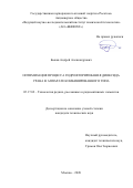 Быков Андрей Александрович. Оптимизация процесса гидрофторирования диоксида урана в аппарате комбинированного типа: дис. кандидат наук: 05.17.02 - Технология редких, рассеянных и радиоактивных элементов. ФГБОУ ВО «Санкт-Петербургский государственный технологический институт (технический университет)». 2020. 156 с.