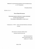 Попова, Марина Викторовна. Оптимизация процесса обучения на струнно-смычковых музыкальных инструментах: на материале учебной работы в классе альта: дис. кандидат педагогических наук: 13.00.02 - Теория и методика обучения и воспитания (по областям и уровням образования). Тамбов. 2008. 162 с.