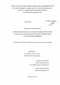 Переведенцев, Олег Викторович. Оптимизация процесса оказания медицинской помощи средствами телемедицины для задач космической и экстремальной медицины: дис. кандидат наук: 14.03.08 - Авиационная, космическая и морская медицина. Москва. 2013. 132 с.