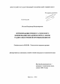 Лгалов, Владимир Владимирович. Оптимизация процесса плоского шлифования штампов и пресс-форм радиоэлектронной промышленности: дис. кандидат наук: 05.02.08 - Технология машиностроения. Иркутск. 2013. 185 с.