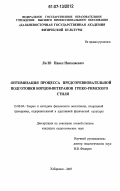 Ли Ю, Павел Николаевич. Оптимизация процесса предсоревновательной подготовки борцов-ветеранов греко-римского стиля: дис. кандидат педагогических наук: 13.00.04 - Теория и методика физического воспитания, спортивной тренировки, оздоровительной и адаптивной физической культуры. Хабаровск. 2007. 121 с.