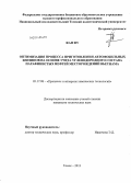 Фан Фу. Оптимизация процесса приготовления автомобильных бензинов на основе учета углеводородного состава парафинистых нефтей месторождений Вьетнама: дис. кандидат наук: 05.17.08 - Процессы и аппараты химической технологии. Томск. 2013. 133 с.