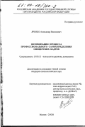 Яренко, Александр Васильевич. Оптимизация процесса профессионального самоопределения офицерских кадров: дис. кандидат психологических наук: 19.00.13 - Психология развития, акмеология. Москва. 2000. 176 с.
