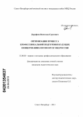 Дорофеев, Вячеслав Сергеевич. Оптимизация процесса профессиональной подготовки будущих офицеров-кинологов в вузе МВД России: дис. кандидат педагогических наук: 13.00.08 - Теория и методика профессионального образования. Санкт-Петербург. 2013. 200 с.