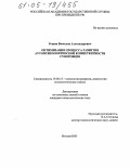 Рощин, Вячеслав Александрович. Оптимизация процесса развития аутопсихологической компетентности суворовцев: дис. кандидат психологических наук: 19.00.13 - Психология развития, акмеология. Москва. 2005. 173 с.