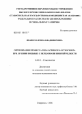 Иванюта, Ирина Владимировна. Оптимизация процесса репаративного остеогенеза при лечении больных с переломами нижней челюсти: дис. кандидат медицинских наук: 14.00.21 - Стоматология. Москва. 2006. 139 с.