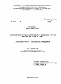 Пронина, Ирина Николаевна. Оптимизация процесса ризогенеза подвоев и сортов яблони и груши in vitro: дис. кандидат сельскохозяйственных наук: 06.01.07 - Плодоводство, виноградарство. Мичуринск. 2008. 164 с.