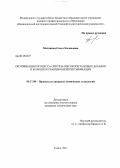Митянина, Ольга Евгеньевна. Оптимизация процесса синтеза высокооктановых добавок в колоннах реакционной ректификации: дис. кандидат технических наук: 05.17.08 - Процессы и аппараты химической технологии. Томск. 2011. 154 с.