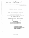 Хабибова, Алевтина Сакмаровна. Оптимизация процесса создания художественного образа на уроках тематического рисования у учащихся 9-11 лет: дис. кандидат педагогических наук: 13.00.02 - Теория и методика обучения и воспитания (по областям и уровням образования). Москва. 2002. 195 с.