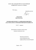 Аброськин, Борис Васильевич. Оптимизация процесса заживления кишечного анастомоза при острой кишечной непроходимости: дис. кандидат наук: 14.01.17 - Хирургия. Ульяновск. 2014. 110 с.