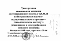 Шабанов, Николай Иванович. Оптимизация процессов и разработка технических средств комбайновой технологии уборки и обработки всего биологического урожая зерновых колосовых культур: дис. доктор технических наук: 05.20.01 - Технологии и средства механизации сельского хозяйства. Зерноград. 1998. 465 с.