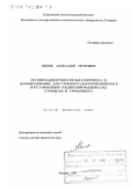 Нилов, Александр Петрович. Оптимизация процессов массопереноса и фазообразования для глубокого электрохимического восстановления соединений мышьяка (III), сурьмы (III) и германия (IV): дис. доктор химических наук: 02.00.04 - Физическая химия. Москва. 2001. 289 с.