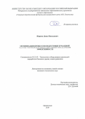 Жирнов Денис Николаевич. Оптимизация процессов подготовки бумажной массы с использованием ключевых показателей эффективности: дис. кандидат наук: 05.21.03 - Технология и оборудование химической переработки биомассы дерева; химия древесины. ФГАОУ ВО «Северный (Арктический) федеральный университет имени М.В. Ломоносова». 2019. 127 с.