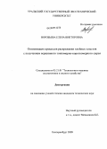 Воробьева, Елена Викторовна. Оптимизация процессов раскряжевки хвойных хлыстов с получением вершинного тонкомерно-короткомерного сырья: дис. кандидат технических наук: 05.21.01 - Технология и машины лесозаготовок и лесного хозяйства. Екатеринбург. 2009. 157 с.