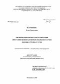 Матушкина, Ольга Васильевна. Оптимизация процессов регенерации при размножении клоновых подвоев и сортов яблони и груши in vitro: дис. кандидат сельскохозяйственных наук: 06.01.07 - Плодоводство, виноградарство. Мичуринск. 2008. 162 с.