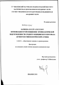 Карнеев, Алексей Алексеевич. Оптимизация путей повышения профилактической подготовленности среднего медицинского персонала акушерско-гинекологической службы: дис. кандидат медицинских наук: 14.00.33 - Общественное здоровье и здравоохранение. Иваново. 2003. 170 с.