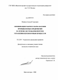 Новиков, Алексей Сергеевич. Оптимизация рабочего парка вагонов промышленных предприятий на основе системы приоритетов управления перевозочным процессом: дис. кандидат технических наук: 05.22.08 - Управление процессами перевозок. Екатеринбург. 2008. 155 с.