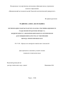 Чудинова Алена Анатольевна. ОПТИМИЗАЦИЯ РАБОТЫ РЕАКТОРА И БЛОКА РЕКТИФИКАЦИОННОГО РАЗДЕЛЕНИЯ ПРОДУКТОВ ПРОЦЕССАЖИДКОФАЗНОГО АЛКИЛИРОВАНИЯ БЕНЗОЛА ПРОПИЛЕНОМДЛЯ ПОВЫШЕНИЯ КАЧЕСТВА И УВЕЛИЧЕНИЯВЫХОДА ИЗОПРОПИЛБЕНЗОЛА: дис. кандидат наук: 05.17.08 - Процессы и аппараты химической технологии. ФГАОУ ВО «Национальный исследовательский Томский политехнический университет». 2016. 141 с.