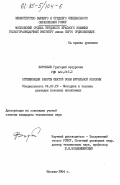 Воробьев, Григорий Артурович. Оптимизация работы сжатой зоны бурильной колонны: дис. : 04.00.19 - Методика и техника поисков и разведки полезных ископаемых. Москва. 1984. 300 с.