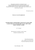 Васильев Алексей Серафимович. Оптимизация радиационного контроля содержания радона в воздухе помещений эксплуатируемых общественных зданий: дис. кандидат наук: 00.00.00 - Другие cпециальности. ФГБОУ ВО «Казанский государственный медицинский университет» Министерства здравоохранения Российской Федерации. 2025. 170 с.