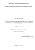 Рудой Мария Дмитриевна. Оптимизация ранней диагностики артериальной ригидности и нарушений кардиоспецифического биохимического статуса у лиц мужского пола при воздействии шума: дис. кандидат наук: 00.00.00 - Другие cпециальности. «Самарский государственный медицинский университет» Министерства здравоохранения Российской Федерации. 2026. 127 с.