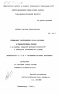 Наумова, Светлана Александровна. Оптимизация распределения фронта флотации и технологических потоков (на примере свинцовой флотации Алмалыкской и Кентауской обогатительных фабрик): дис. кандидат технических наук: 05.15.08 - Обогащение полезных ископаемых. Орджоникидзе. 1984. 259 с.