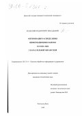 Колесников, Дмитрий Геннадьевич. Оптимизация распределения информационных файлов в сетях ЭВМ с параллельной обработкой: дис. кандидат технических наук: 05.13.14 - Системы обработки информации и управления. Ростов-на-Дону. 1999. 173 с.