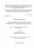 Немерович, Людмила Леонидовна. Оптимизация рациона кормления лактирующих коров айрширской породы в зимнестойловый период содержания: дис. кандидат сельскохозяйственных наук: 06.02.02 - Кормление сельскохозяйственных животных и технология кормов. Великий Новгород. 2008. 131 с.
