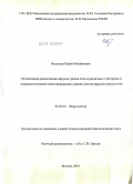 Васильев, Юрий Михайлович. Оптимизация размножения вирусов гриппа птиц в различных субстратах и совершенствование инактивированных вакцин против вирусов гриппа птиц: дис. кандидат биологических наук: 03.02.02 - Вирусология. Москва. 2010. 242 с.