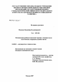 Фисенко, Владимир Владимирович. Оптимизация реабилитационной терапии у женщин после пластических операций на шейке матки: дис. кандидат медицинских наук: 14.00.01 - Акушерство и гинекология. . 0. 140 с.