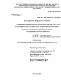 Бондаренко, Марина Олеговна. Оптимизация репаративного остеогенеза в челюстной кости при иммунодефицитном состоянии путем применения Полиоксидония совместно с неколлагеновыми белками кости (экспериментальное исследование): дис. кандидат медицинских наук: 14.00.21 - Стоматология. . 0. 125 с.