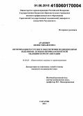Аранович, Лилия Михайловна. Оптимизация ресурсного обеспечения медицинскими изделиями лечебно-профилактической медицинской организации: дис. кандидат наук: 14.02.03 - Общественное здоровье и здравоохранение. Москва. 2015. 186 с.