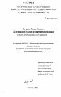 Погорелов, Михаил Сергеевич. Оптимизация режимов инфракрасной сушки плодов и ягод и ее оборудование: дис. кандидат сельскохозяйственных наук: 05.20.01 - Технологии и средства механизации сельского хозяйства. Москва. 2007. 121 с.