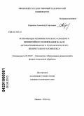 Кирьянов, Александр Георгиевич. Оптимизация режимов плоского алмазного периферийного шлифования на базе автоматизированного технологического измерительного комплекса: дис. кандидат технических наук: 05.02.07 - Автоматизация в машиностроении. Ижевск. 2010. 216 с.