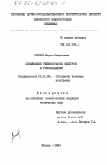 Симкина, Мария Самуиловна. Оптимизация режимов работы фильтров в углеобогащении: дис. кандидат технических наук: 05.15.08 - Обогащение полезных ископаемых. Москва. 1984. 226 с.