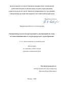 Дворянчикова Виолетта Александровна. Оптимизация результатов аортокоронарного шунтирования на основе методики миниинвазивного экстракорпорального кровообращения: дис. кандидат наук: 00.00.00 - Другие cпециальности. ФГАОУ ВО Первый Московский государственный медицинский университет имени И.М. Сеченова Министерства здравоохранения Российской Федерации (Сеченовский Университет). 2022. 175 с.