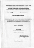 Шаталов, Александр Геннадьевич. Оптимизация санитарно-эпидемиологического надзора за природно-очаговыми и особо опасными инфекциями в соединениях и частях пограничных органов, дислоцируемых на территории Северного Кавказа: дис. кандидат медицинских наук: 14.00.30 - Эпидемиология. Нижний Новгород. 2006. 147 с.