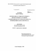 Захарова, Ирина Семеновна. Оптимизация сестринского процесса при неотложных состояниях у людей пожилого и старческого возраста, проживающих в домах-интернатах: дис. кандидат наук: 14.01.30 - Геронтология и гериатрия. Санкт-Петербур. 2015. 115 с.