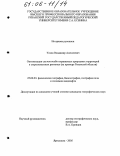 Усков, Владимир Алексеевич. Оптимизация систем особо охраняемых природных территорий в староосвоенных регионах: На примере Рязанской области: дис. кандидат географических наук: 25.00.23 - Физическая география и биогеография, география почв и геохимия ландшафтов. Ярославль. 2005. 369 с.