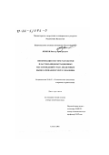Язиков, Виктор Григорьевич. Оптимизация систем разработки пластово-инфильтрационных месторождений урана подземным выщелачиванием через скважины: дис. доктор технических наук: 25.00.22 - Геотехнология(подземная, открытая и строительная). Алматы. 2001. 285 с.
