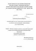 Самойленко, Валентина Юрьевна. Оптимизация систем утилизации теплоты воздуха, удаляемого из помещений с повышенным влаговыделением: дис. кандидат наук: 05.04.03 - Машины и аппараты, процессы холодильной и криогенной техники, систем кондиционирования и жизнеобеспечения. Москва. 2013. 173 с.